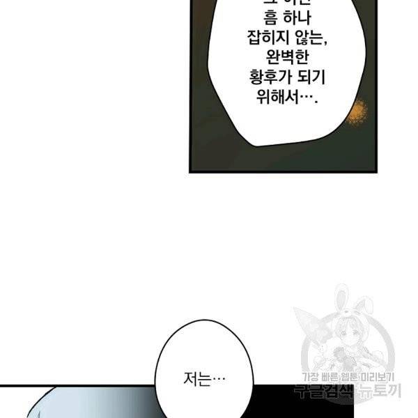 어떤 계모님의 메르헨 2부 2화 104