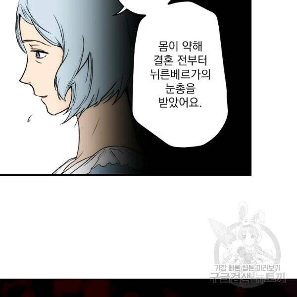 어떤 계모님의 메르헨 2부 2화 105