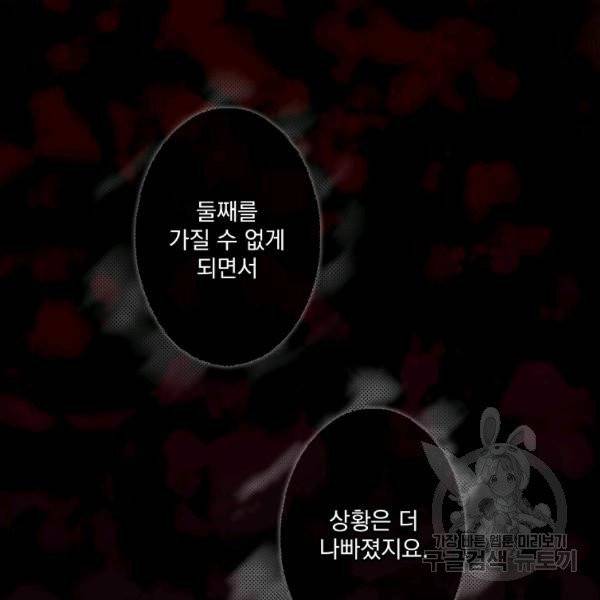 어떤 계모님의 메르헨 2부 2화 106