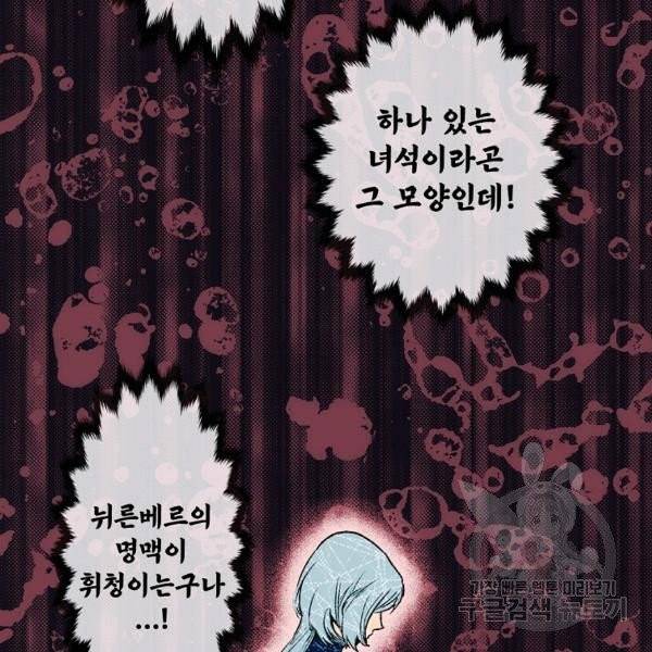 어떤 계모님의 메르헨 2부 2화 108
