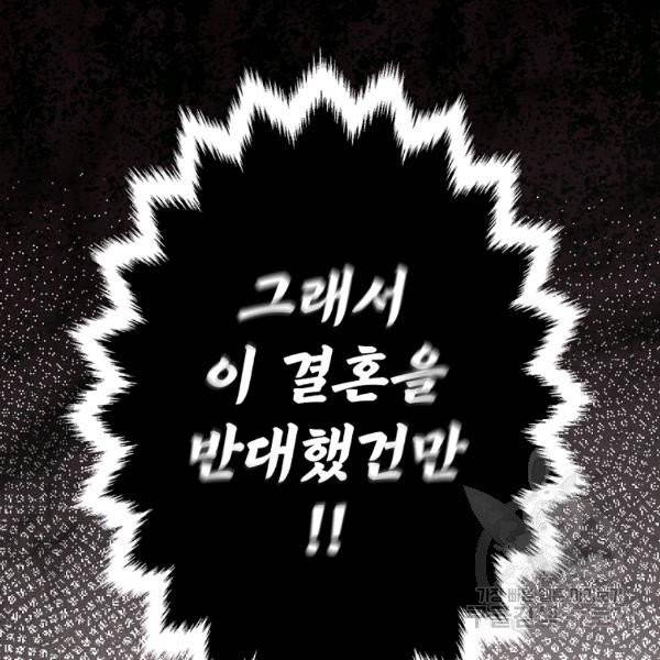 어떤 계모님의 메르헨 2부 2화 110