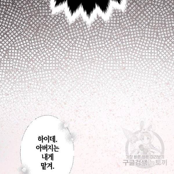 어떤 계모님의 메르헨 2부 2화 111