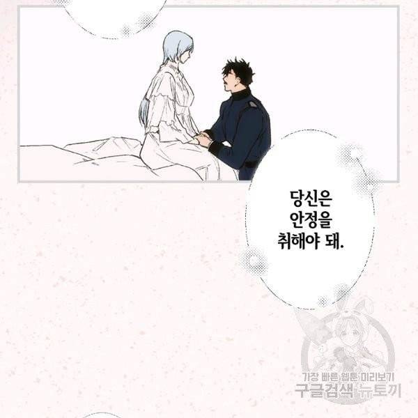 어떤 계모님의 메르헨 2부 2화 112