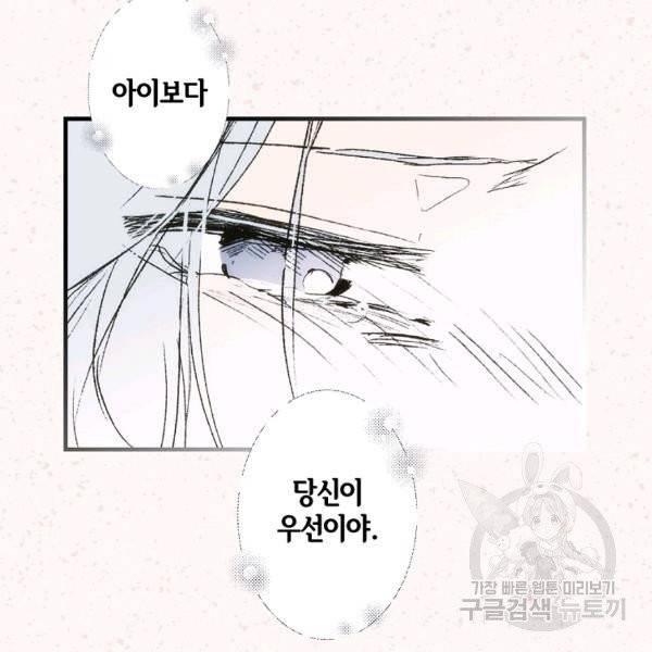 어떤 계모님의 메르헨 2부 2화 113