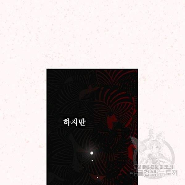 어떤 계모님의 메르헨 2부 2화 114