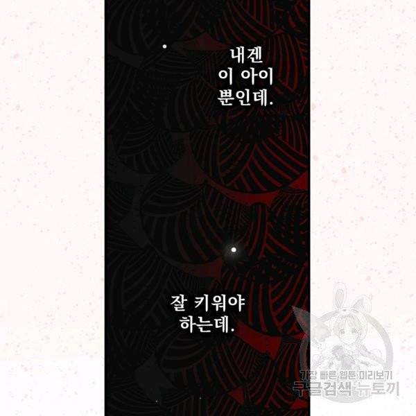 어떤 계모님의 메르헨 2부 2화 115