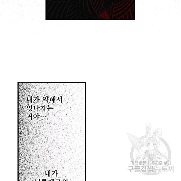 어떤 계모님의 메르헨 2부 2화 116