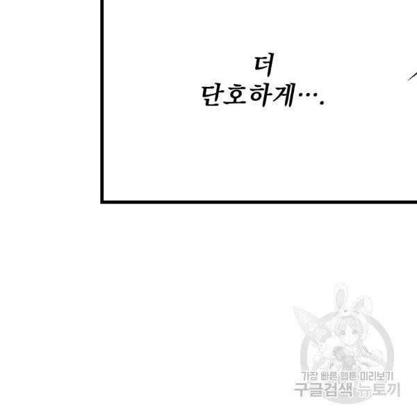 어떤 계모님의 메르헨 2부 2화 118