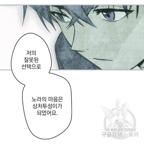 어떤 계모님의 메르헨 2부 2화 119