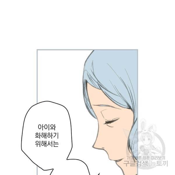 어떤 계모님의 메르헨 2부 2화 120