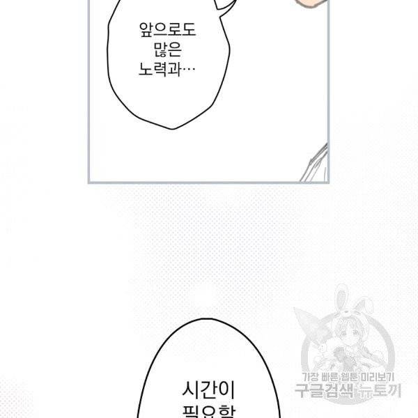 어떤 계모님의 메르헨 2부 2화 121