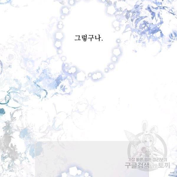 어떤 계모님의 메르헨 2부 2화 126