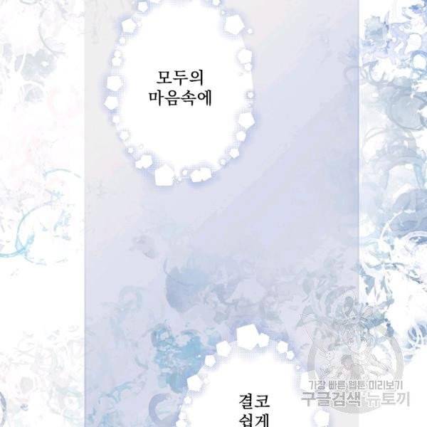 어떤 계모님의 메르헨 2부 2화 127