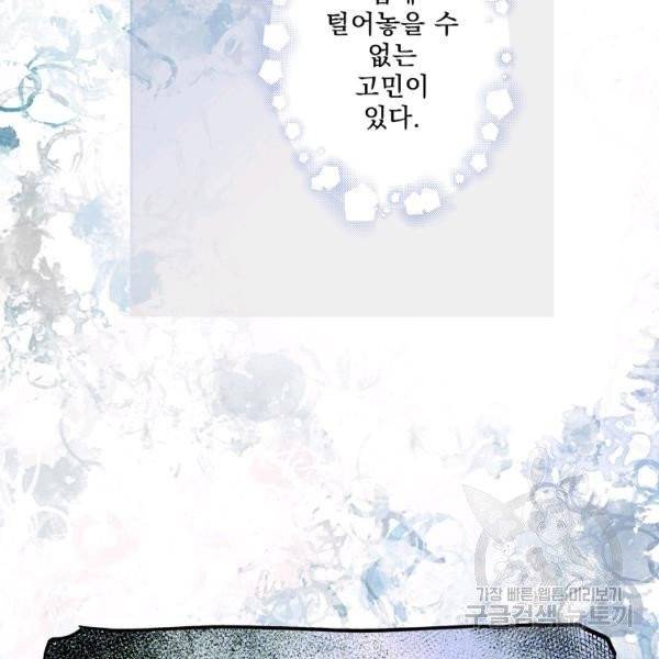 어떤 계모님의 메르헨 2부 2화 128