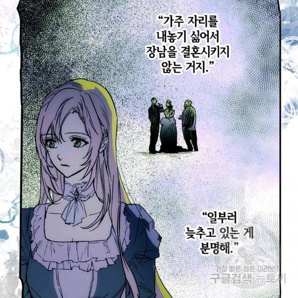 어떤 계모님의 메르헨 2부 2화 129