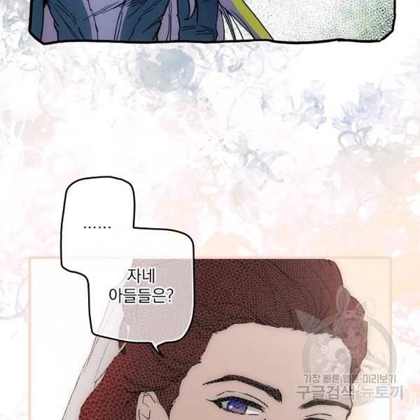 어떤 계모님의 메르헨 2부 2화 130