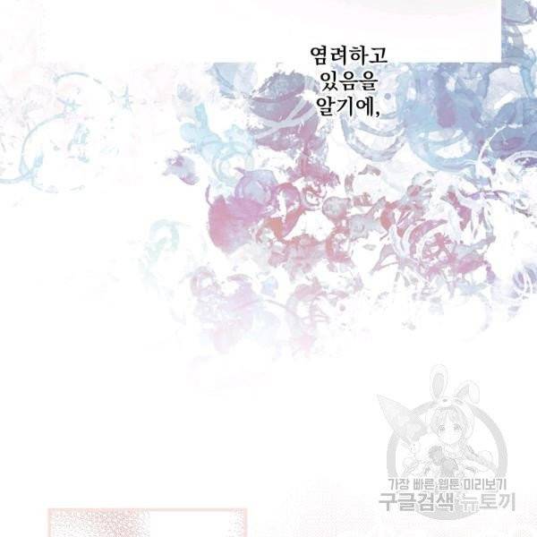어떤 계모님의 메르헨 2부 2화 132