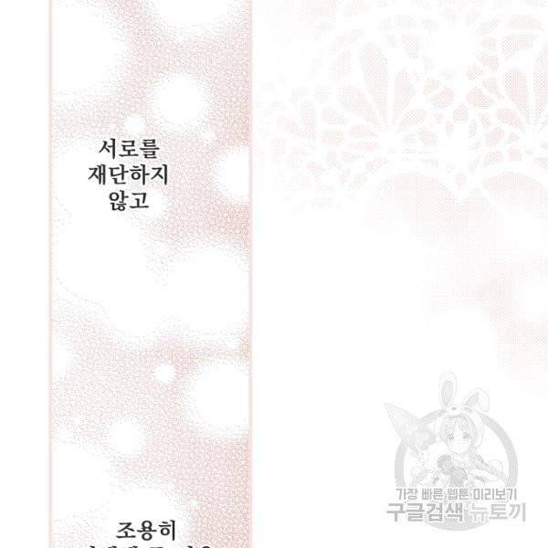 어떤 계모님의 메르헨 2부 2화 133