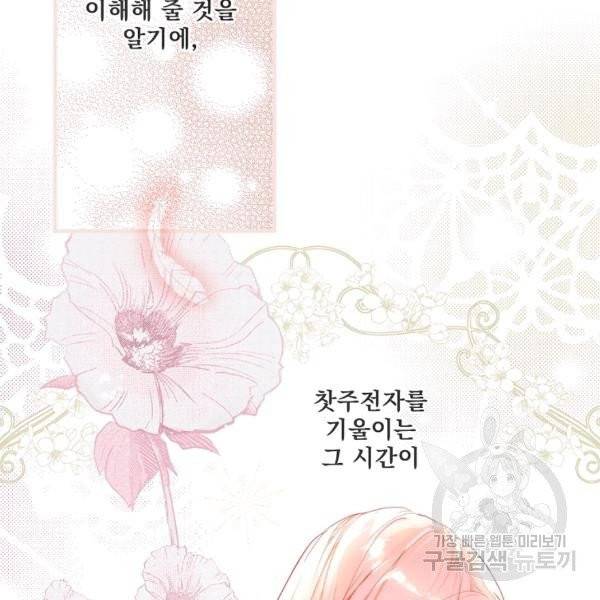 어떤 계모님의 메르헨 2부 2화 134