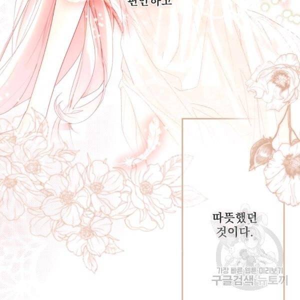 어떤 계모님의 메르헨 2부 2화 136