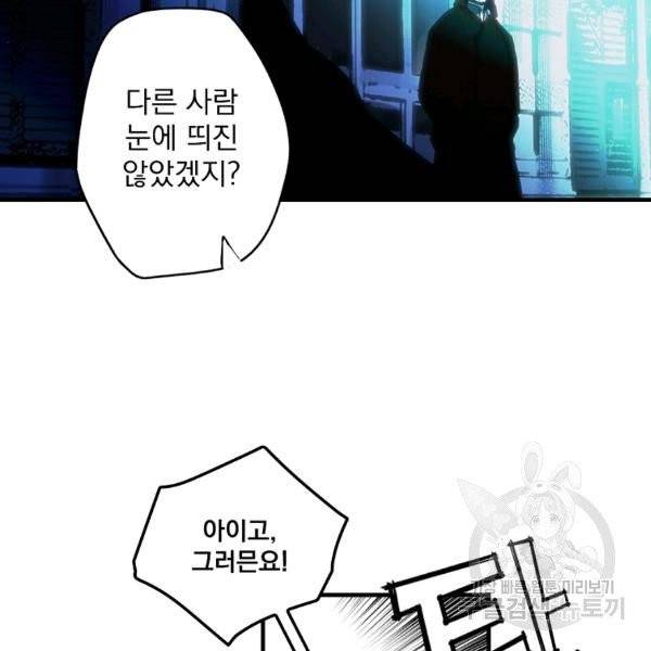 어떤 계모님의 메르헨 2부 2화 141