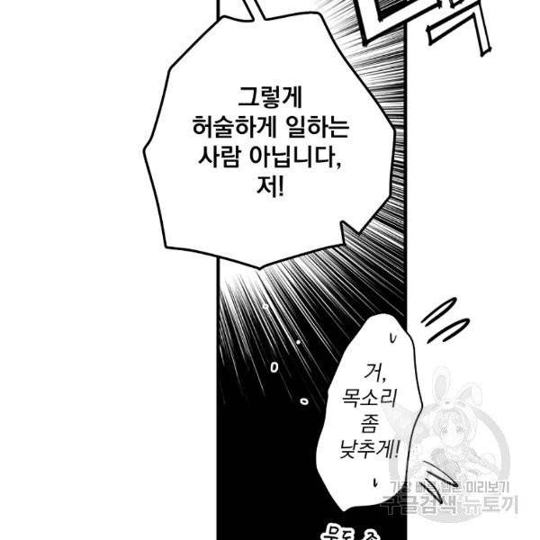 어떤 계모님의 메르헨 2부 2화 142