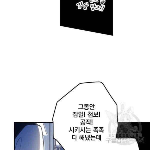 어떤 계모님의 메르헨 2부 2화 143