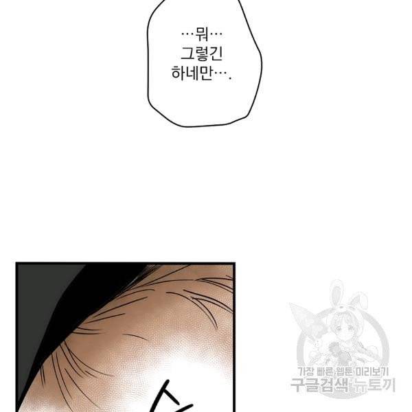어떤 계모님의 메르헨 2부 2화 145