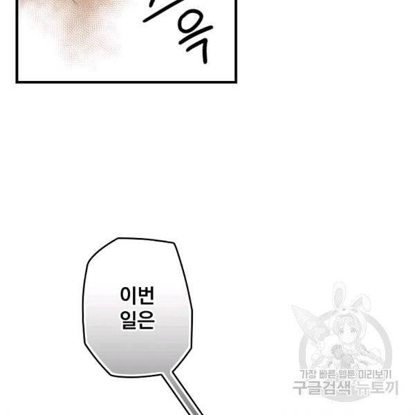 어떤 계모님의 메르헨 2부 2화 146
