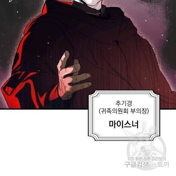 어떤 계모님의 메르헨 2부 2화 148