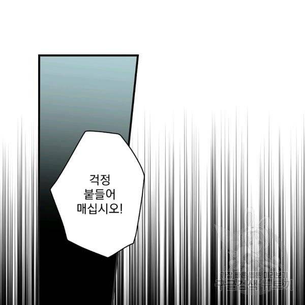 어떤 계모님의 메르헨 2부 2화 149