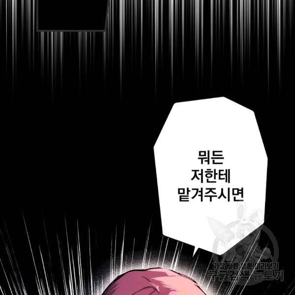 어떤 계모님의 메르헨 2부 2화 150