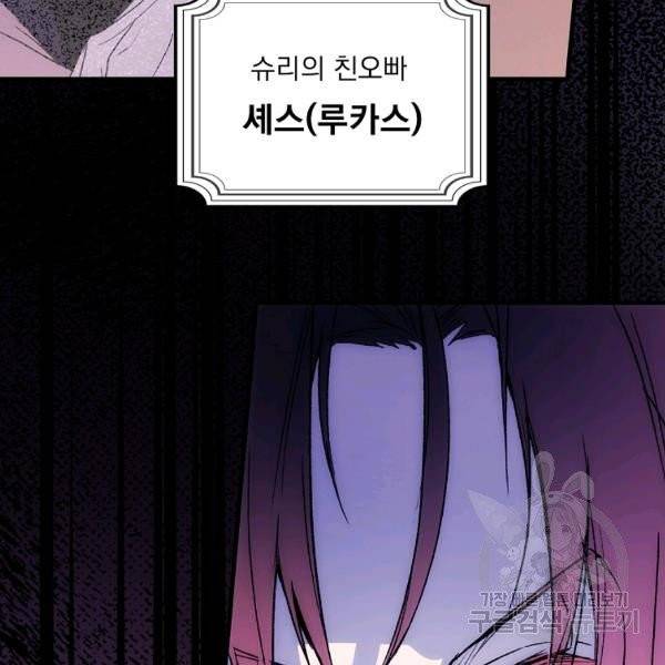 어떤 계모님의 메르헨 2부 2화 153