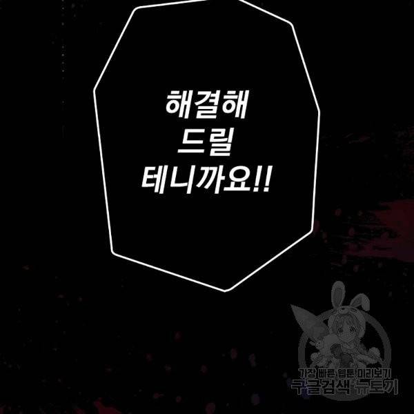 어떤 계모님의 메르헨 2부 2화 156