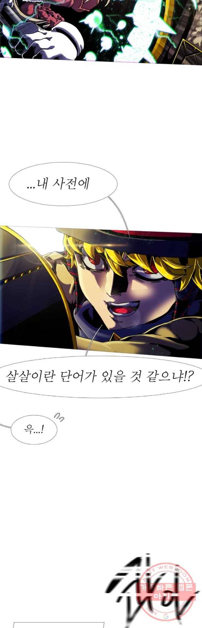 블랙 베히모스 417화 실버라이닝(6) 9