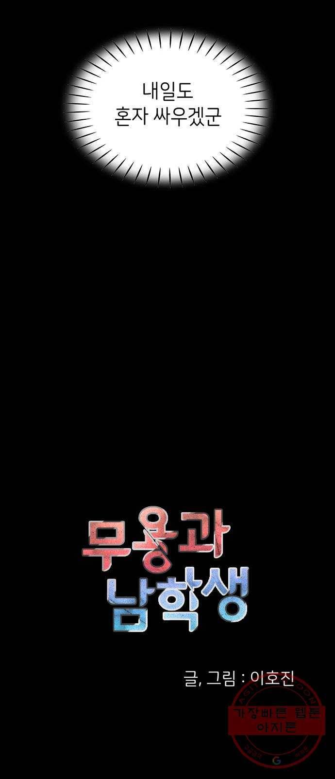 무용과 남학생 10화 - 오늘만큼은 4