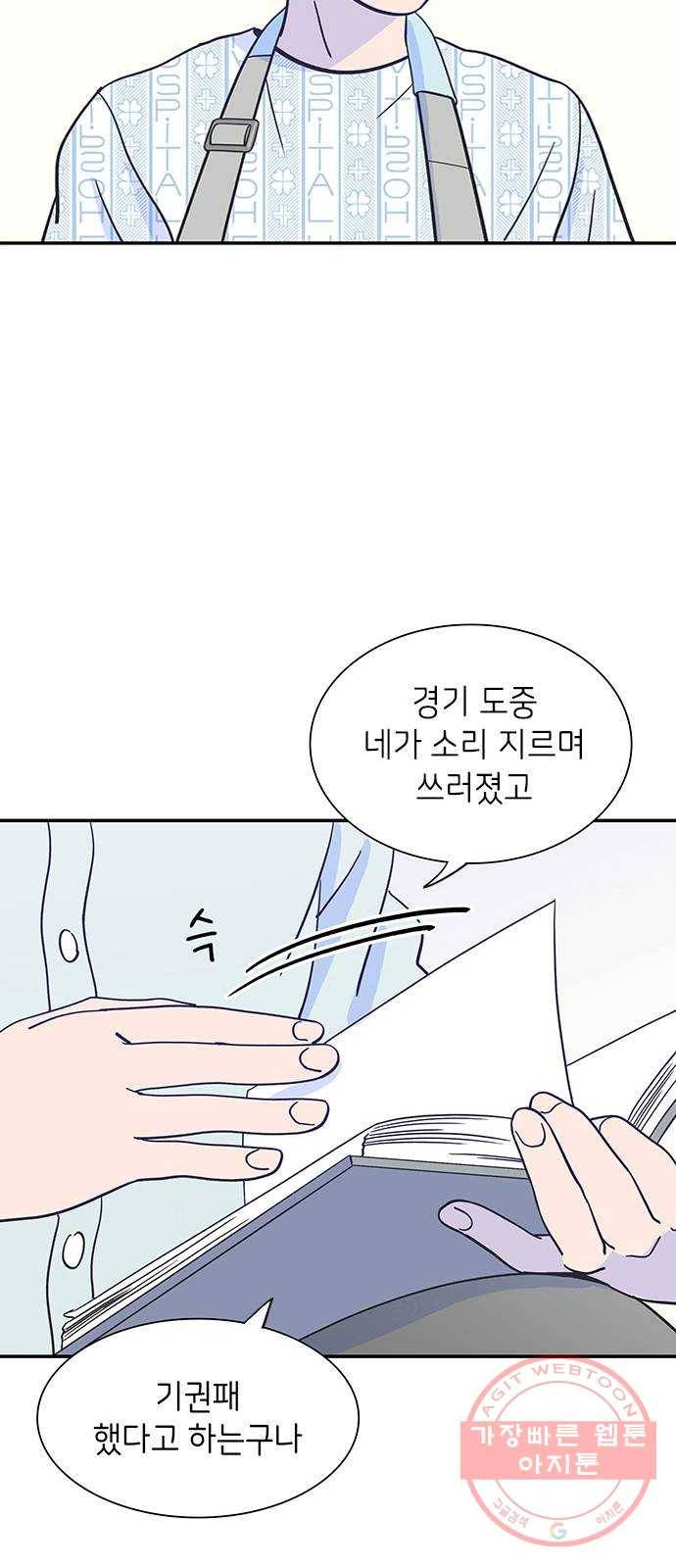 무용과 남학생 10화 - 오늘만큼은 47