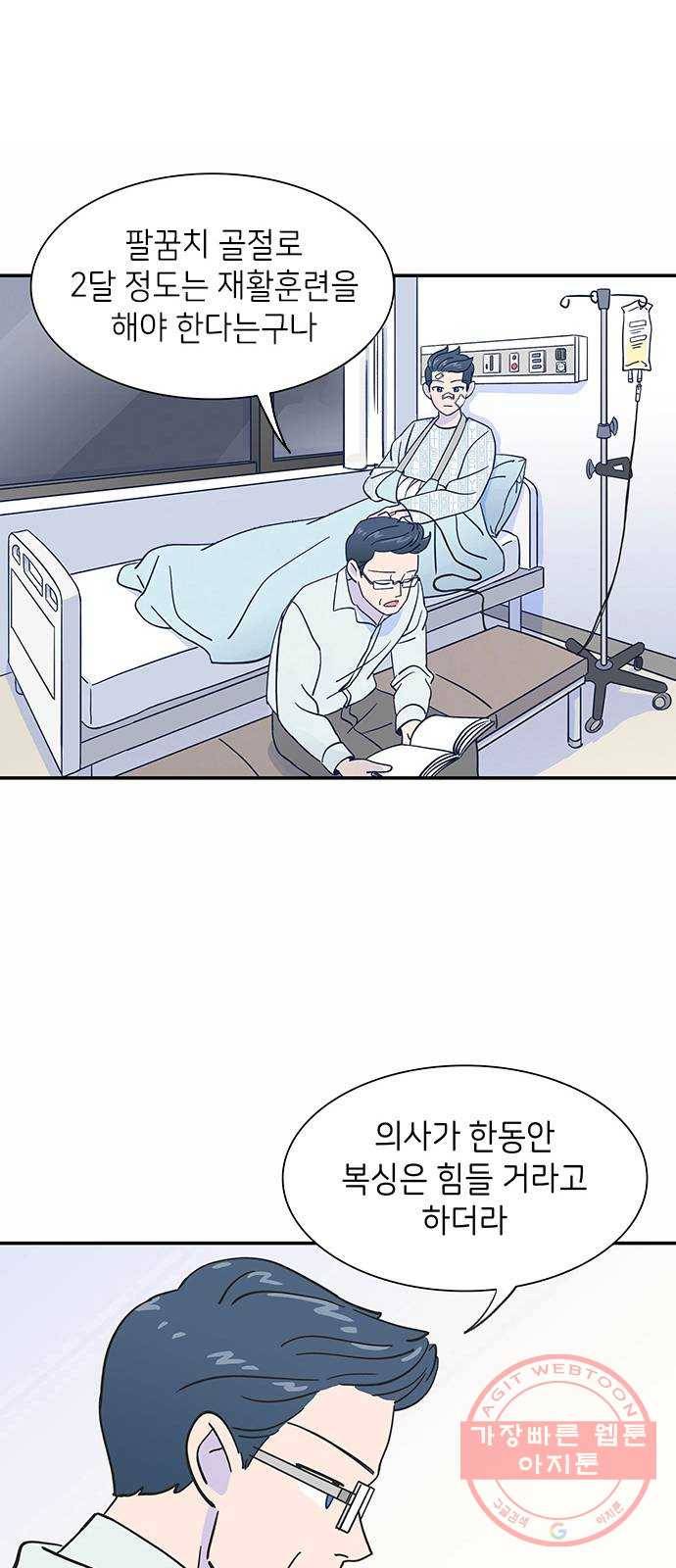 무용과 남학생 10화 - 오늘만큼은 50