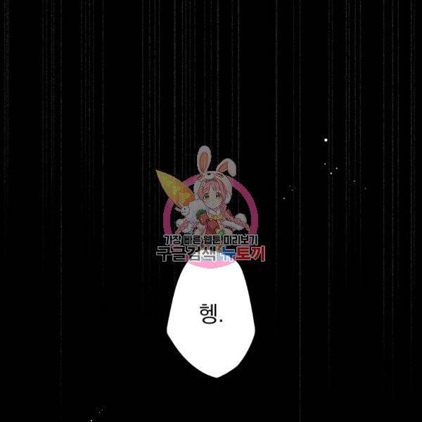 어떤 계모님의 메르헨 2부 3화 1
