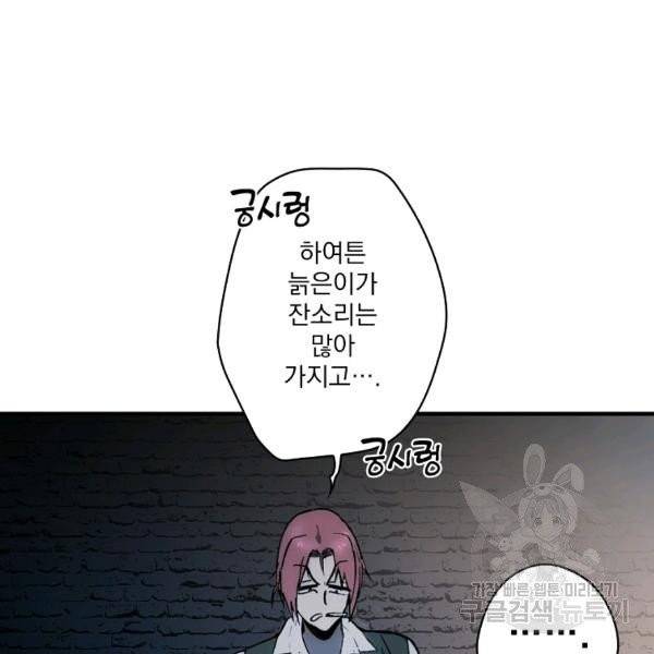 어떤 계모님의 메르헨 2부 3화 3