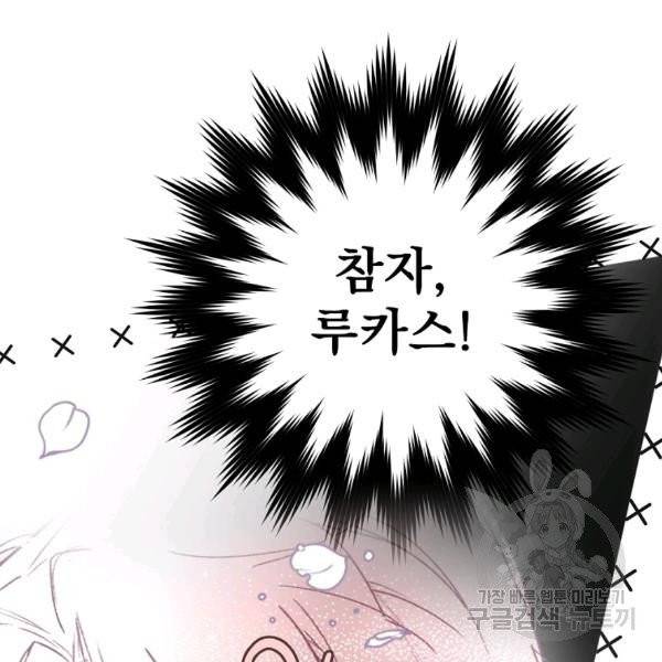 어떤 계모님의 메르헨 2부 3화 6