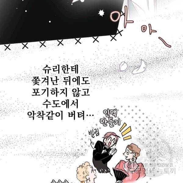 어떤 계모님의 메르헨 2부 3화 8