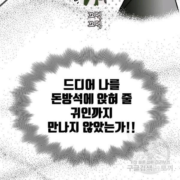 어떤 계모님의 메르헨 2부 3화 10