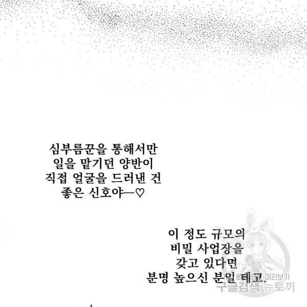 어떤 계모님의 메르헨 2부 3화 11