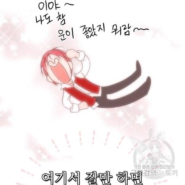 어떤 계모님의 메르헨 2부 3화 12