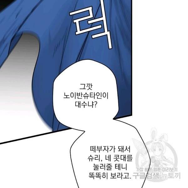 어떤 계모님의 메르헨 2부 3화 14