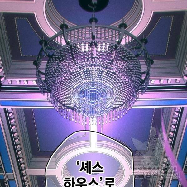어떤 계모님의 메르헨 2부 3화 16