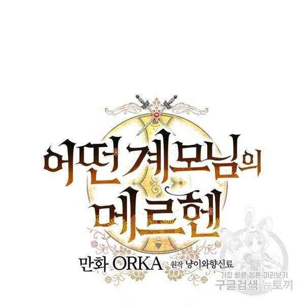 어떤 계모님의 메르헨 2부 3화 19