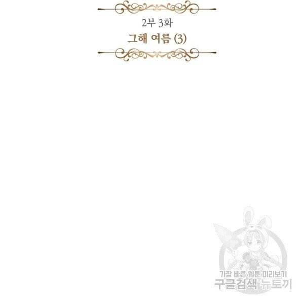 어떤 계모님의 메르헨 2부 3화 20
