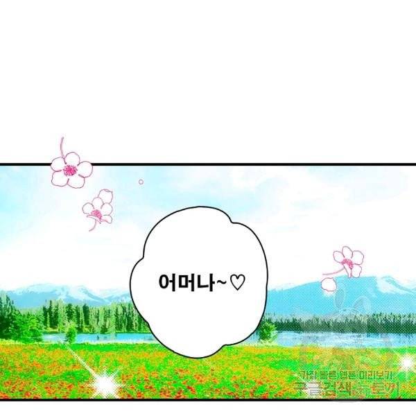 어떤 계모님의 메르헨 2부 3화 21